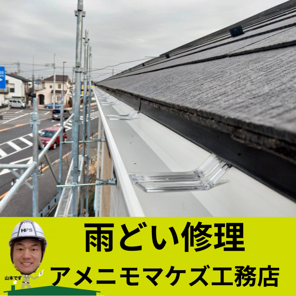 雨どい交換