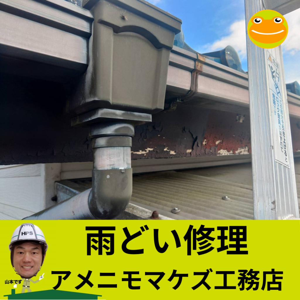 八王子市集水器修理