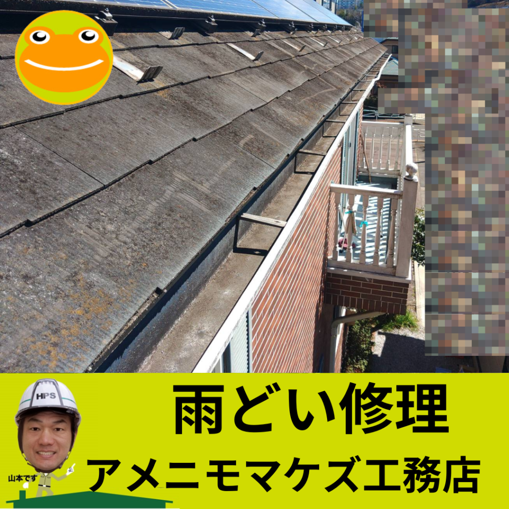 八王子市雨樋修理