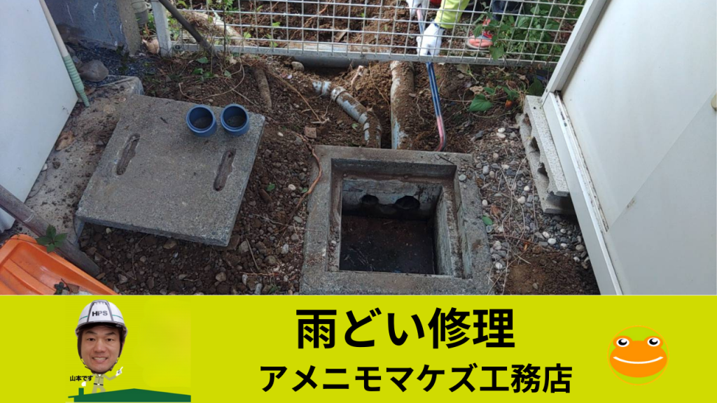 八王子市雨どい修理