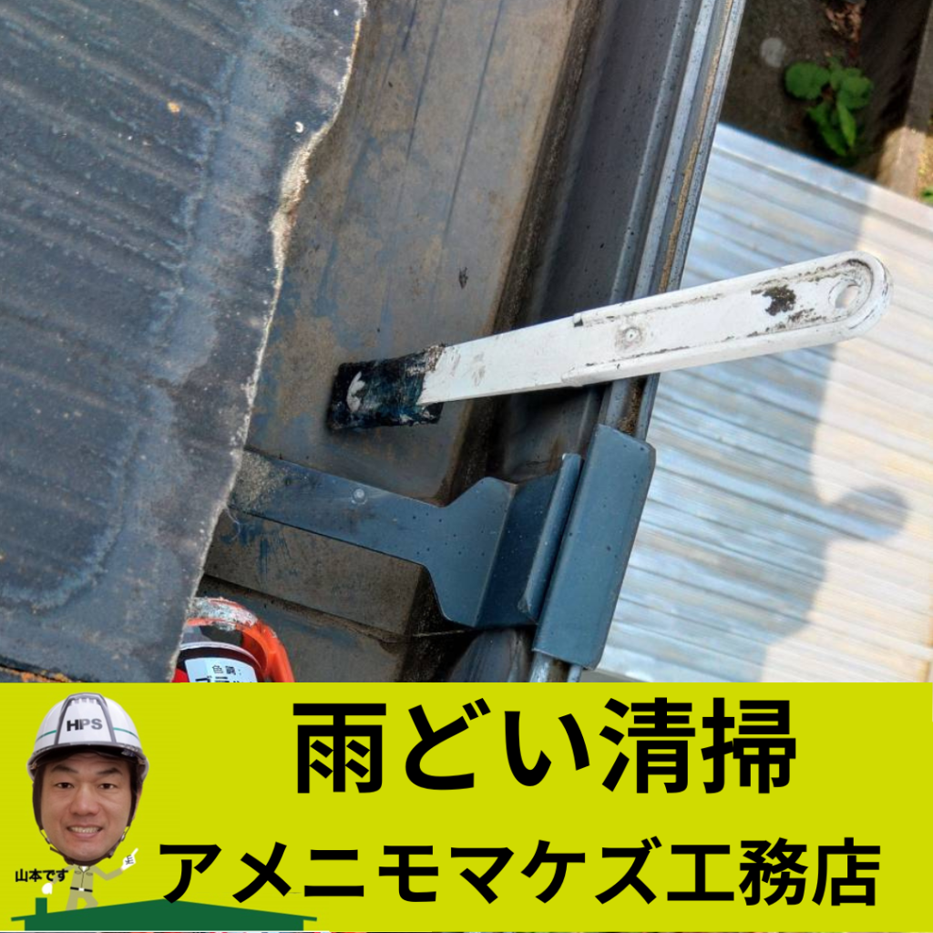 雨どい修理