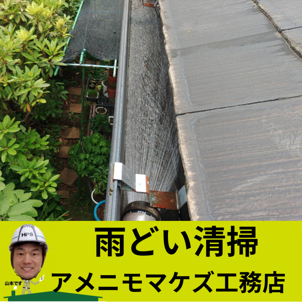 雨どい勾配検査