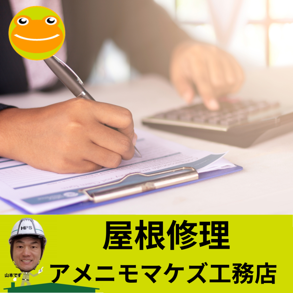 八王子市火災保険申請サポート