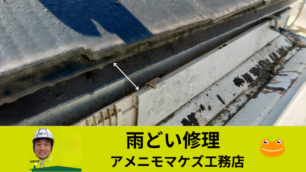 雨樋外れ修理前