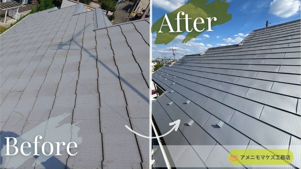 八王子市で行ったスレート屋根のカバー工法 Before／After｜アメニモマケズ工務店