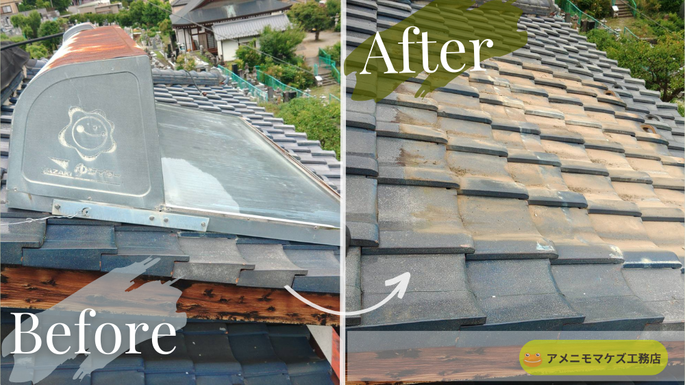 八王子市の屋根に設置されていた太陽熱温水器を撤去した施工前後写真。温水器撤去後に屋根の状態を確認し、雨漏りリスクを防止した事例。