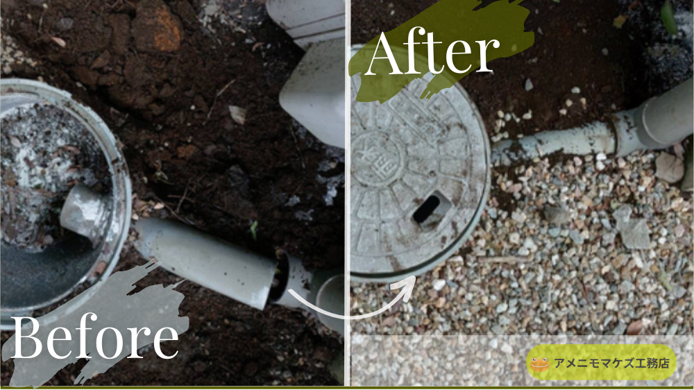 枡（マス）のズレで竪樋との接続が外れた状態（Before）と、枡位置を調整して竪樋を再接続し排水機能を復旧した状態（After）【八王子市】