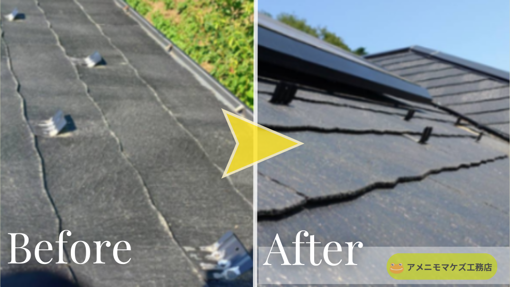 屋根の雪止め金具を補修・設置したビフォーアフター(落雪対策)|アメニモマケズ工務店