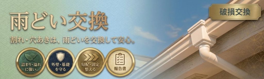 八王子の雨どい部分修理。隙間や小さい穴をパテでピンポイント補修し、外壁や基礎を守る再発防止施工の様子。