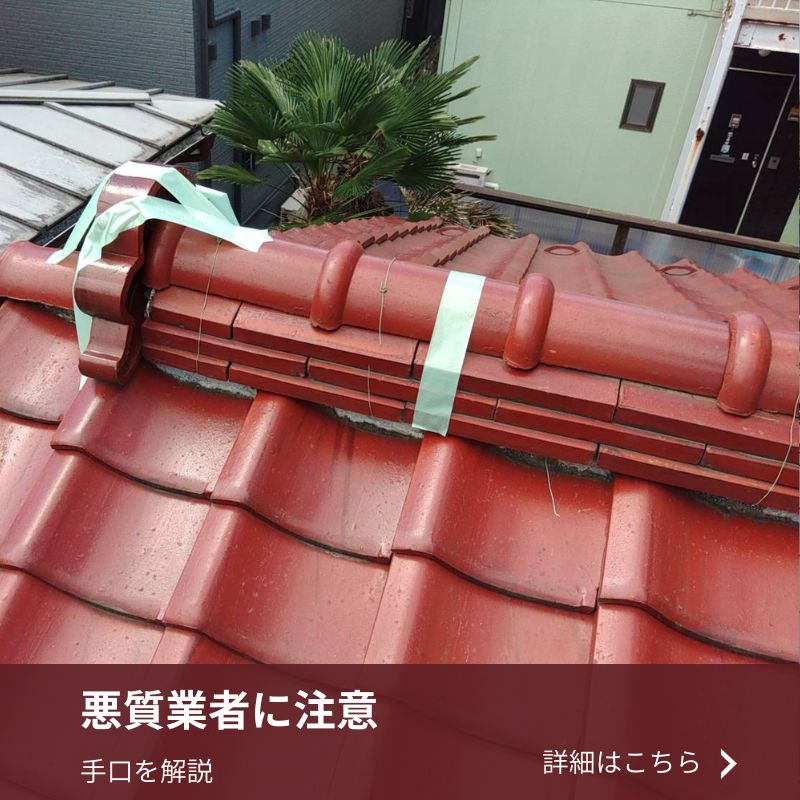 八王子市の屋根修理で注意したい悪質業者の手口の画像
