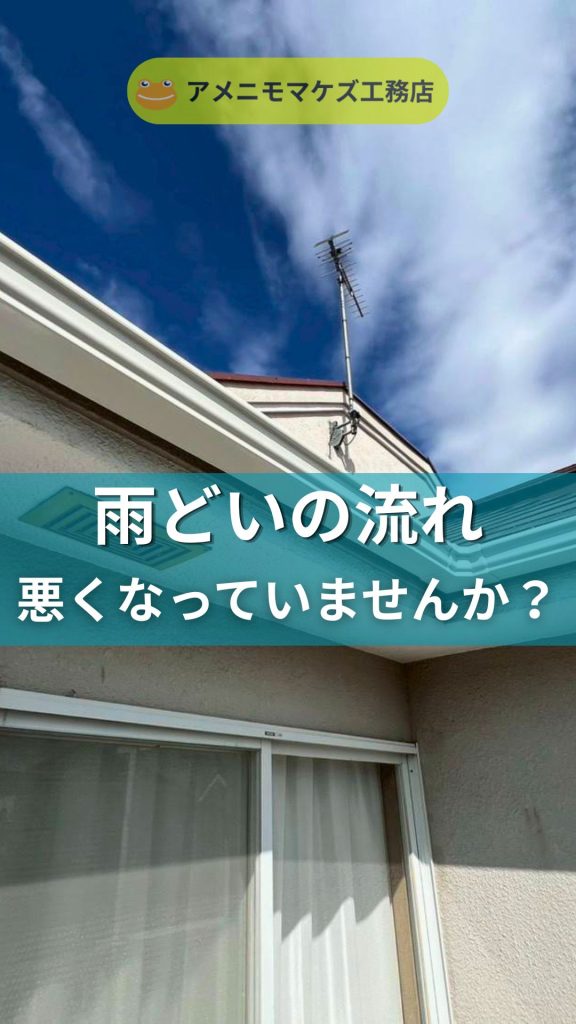 八王子市の雨どい修理で水の流れが悪くなっていないか確認を促すYouTube動画サムネイル