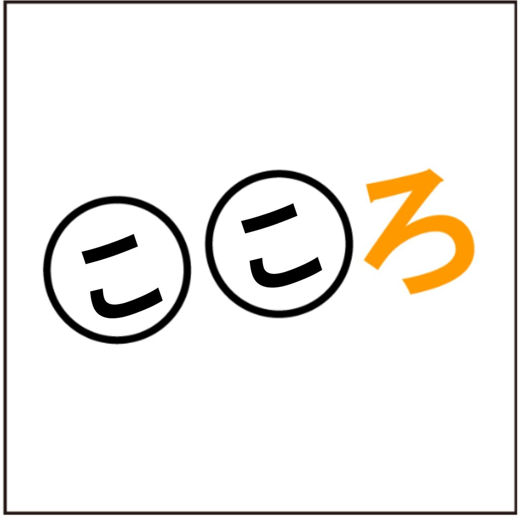 ニュースレター6月号の脳トレ答え「こころ」—「こ」「こ」「ろ」を組み合わせた回答画像