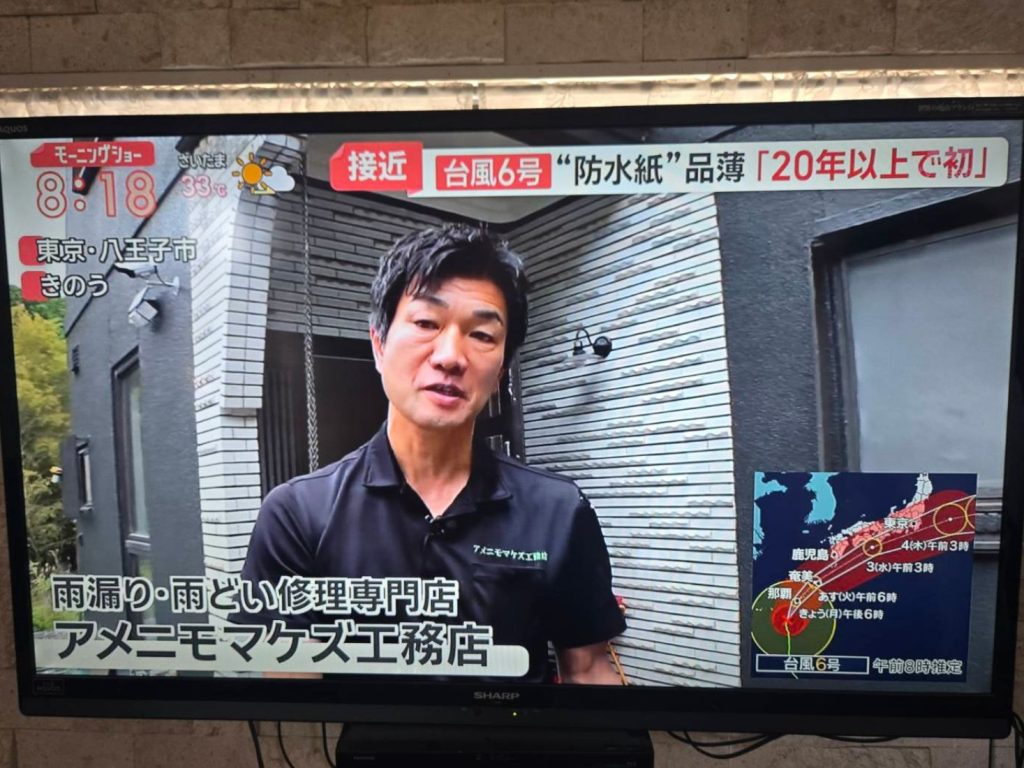 羽鳥慎一モーニングショーで雨漏り修理専門家として防水シートについて説明するアメニモマケズ工務店